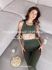Электронный подарочный сертификат 5000 руб. в Краснодаре